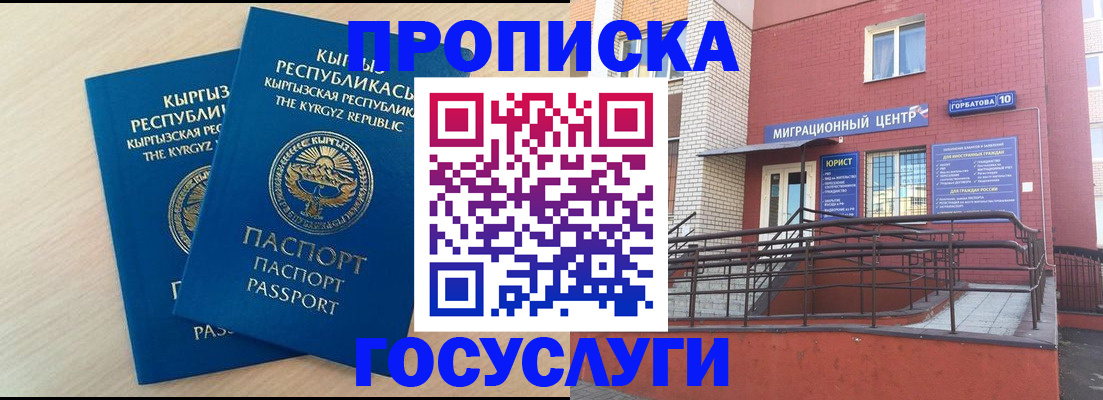 прописка ребенка в Чувашии
